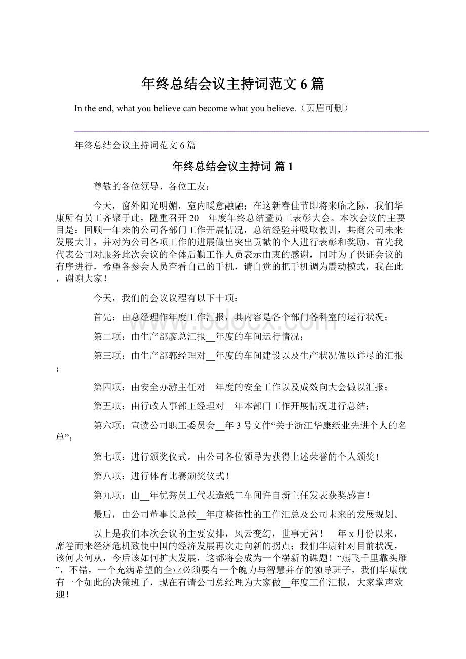 年终总结会议主持词范文6篇.docx_第1页