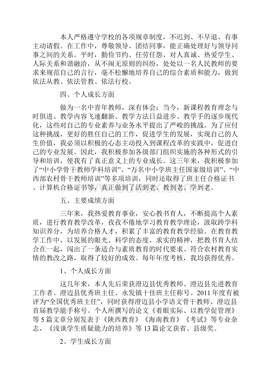 近三年工作总结Word文档下载推荐.docx_第2页