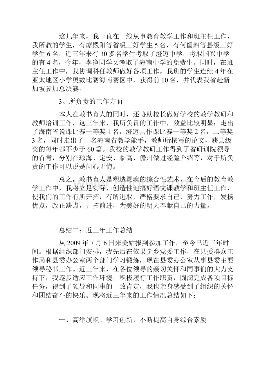 近三年工作总结Word文档下载推荐.docx_第3页