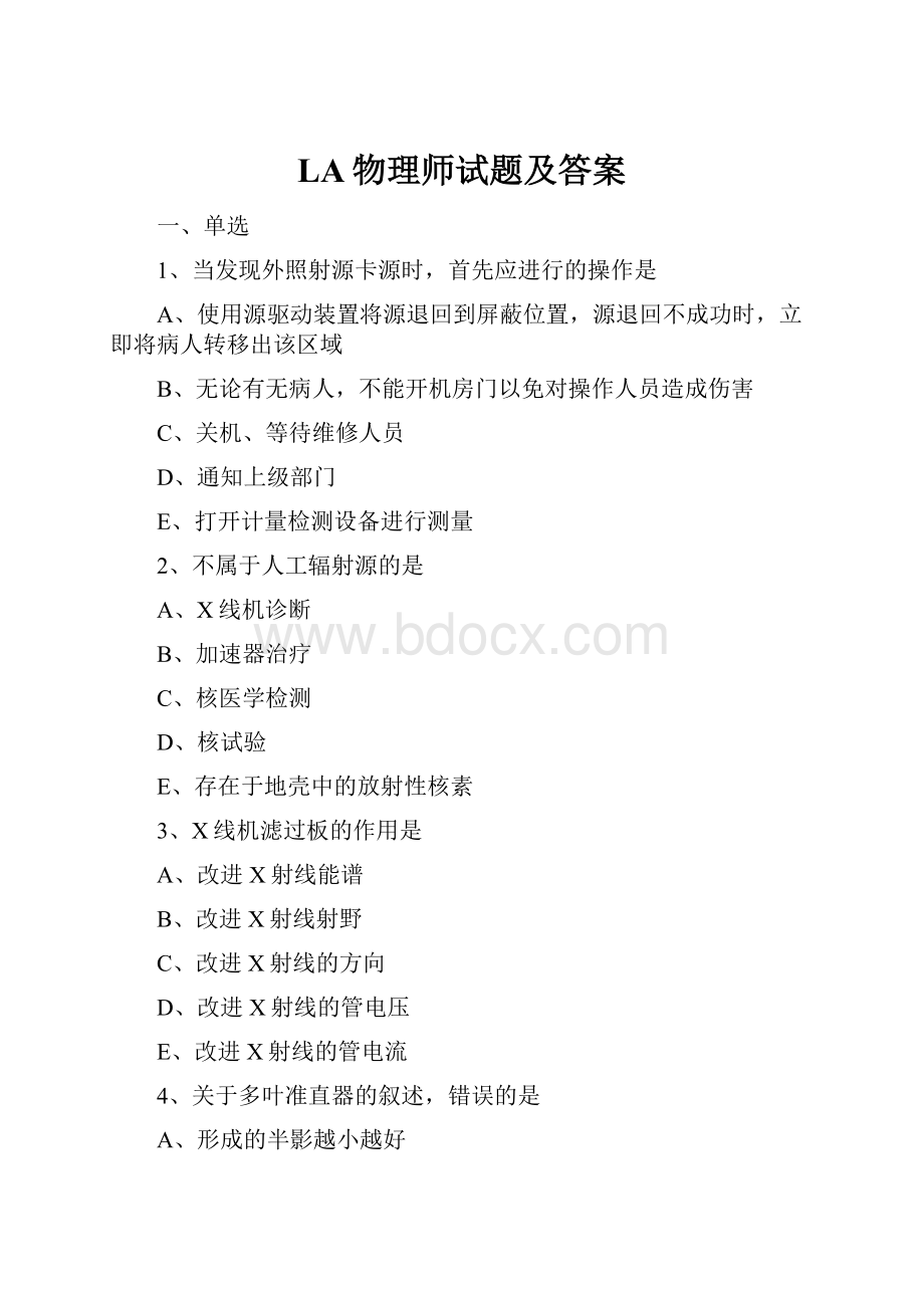 LA物理师试题及答案.docx_第1页