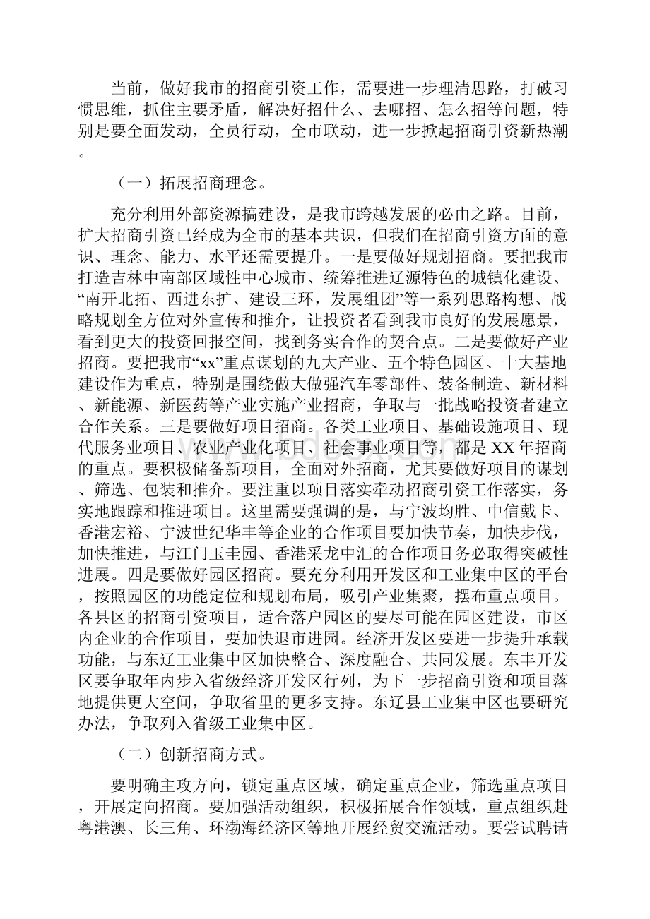 市长在全市招商引资工作上半年总结会上的讲话与市长在全镇两委培训会讲话汇编文档格式.docx_第3页