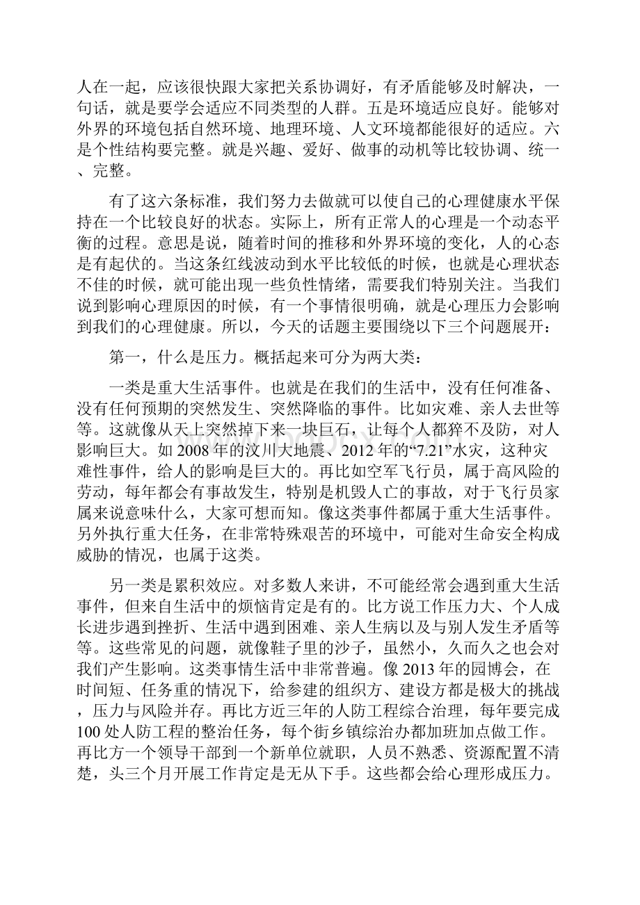 心理健康与压力应对培训课件.docx_第2页