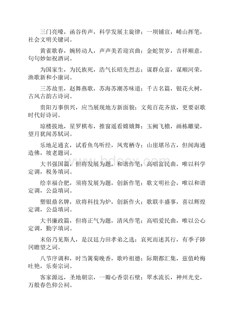 联语杂酱面十五言对3Word下载.docx_第3页