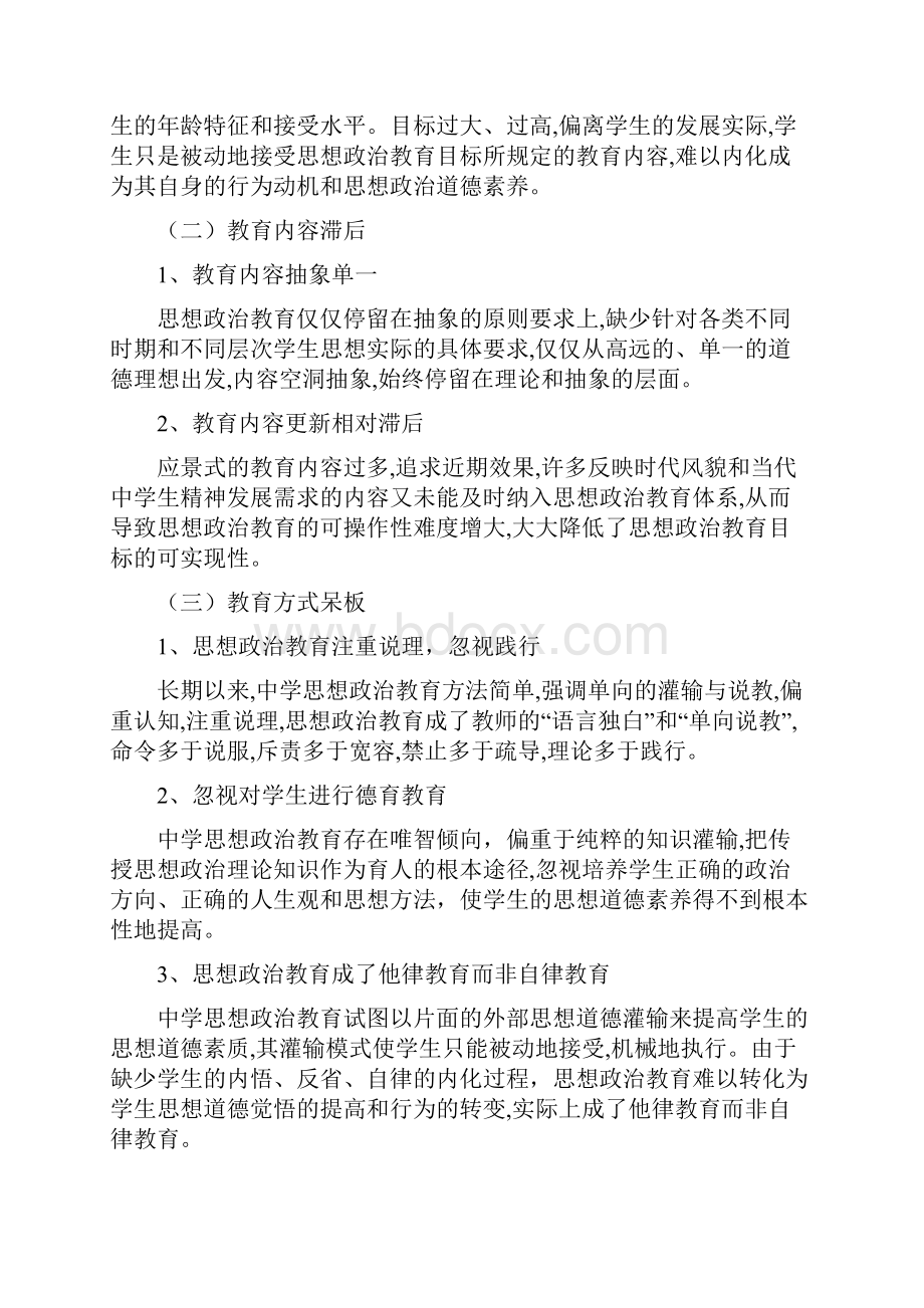 浅谈以人为本的中学思想政治教育.docx_第2页