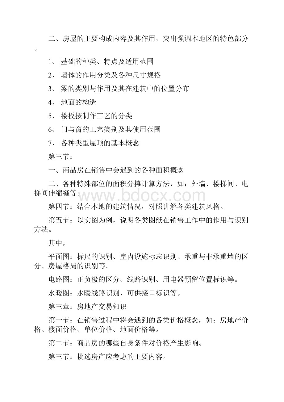 从零开始学房地产Word格式文档下载.docx_第2页