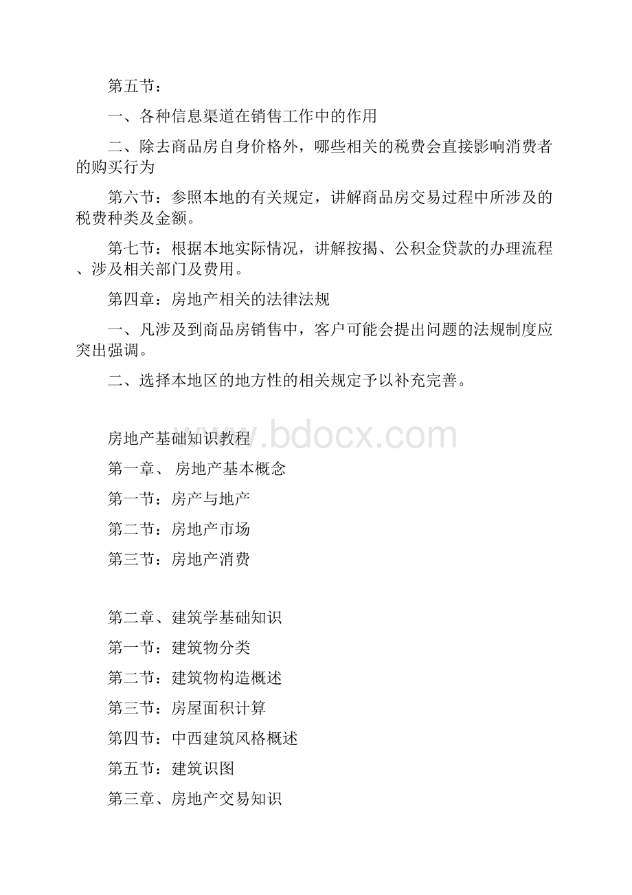 从零开始学房地产Word格式文档下载.docx_第3页