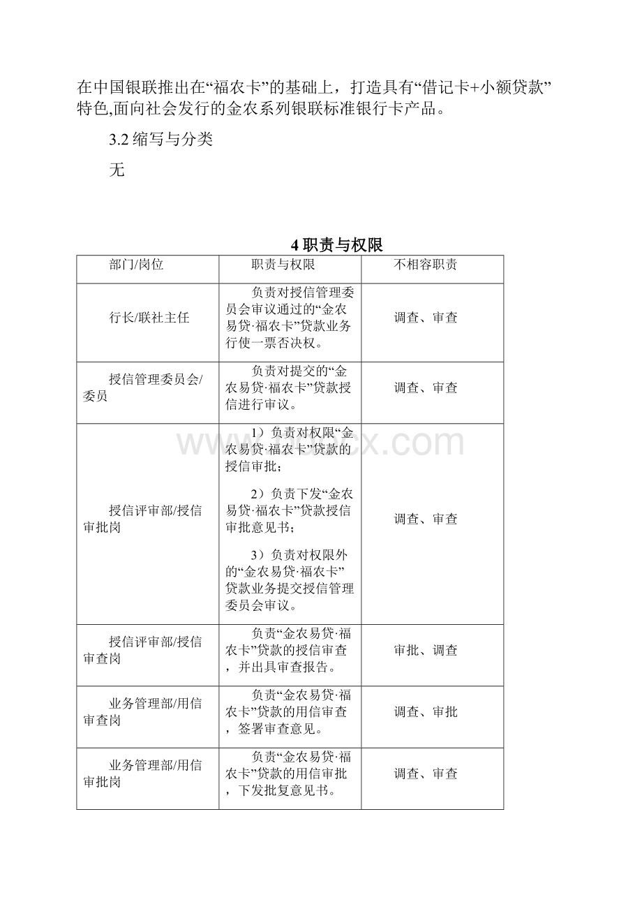 金农易贷福农卡业务操作流程.docx_第2页