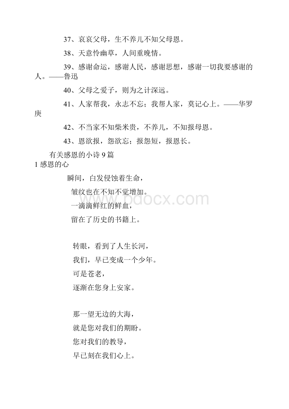 感恩的名人名言.docx_第3页