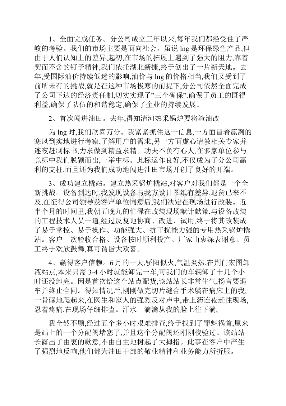 离任审计述职报告.docx_第2页