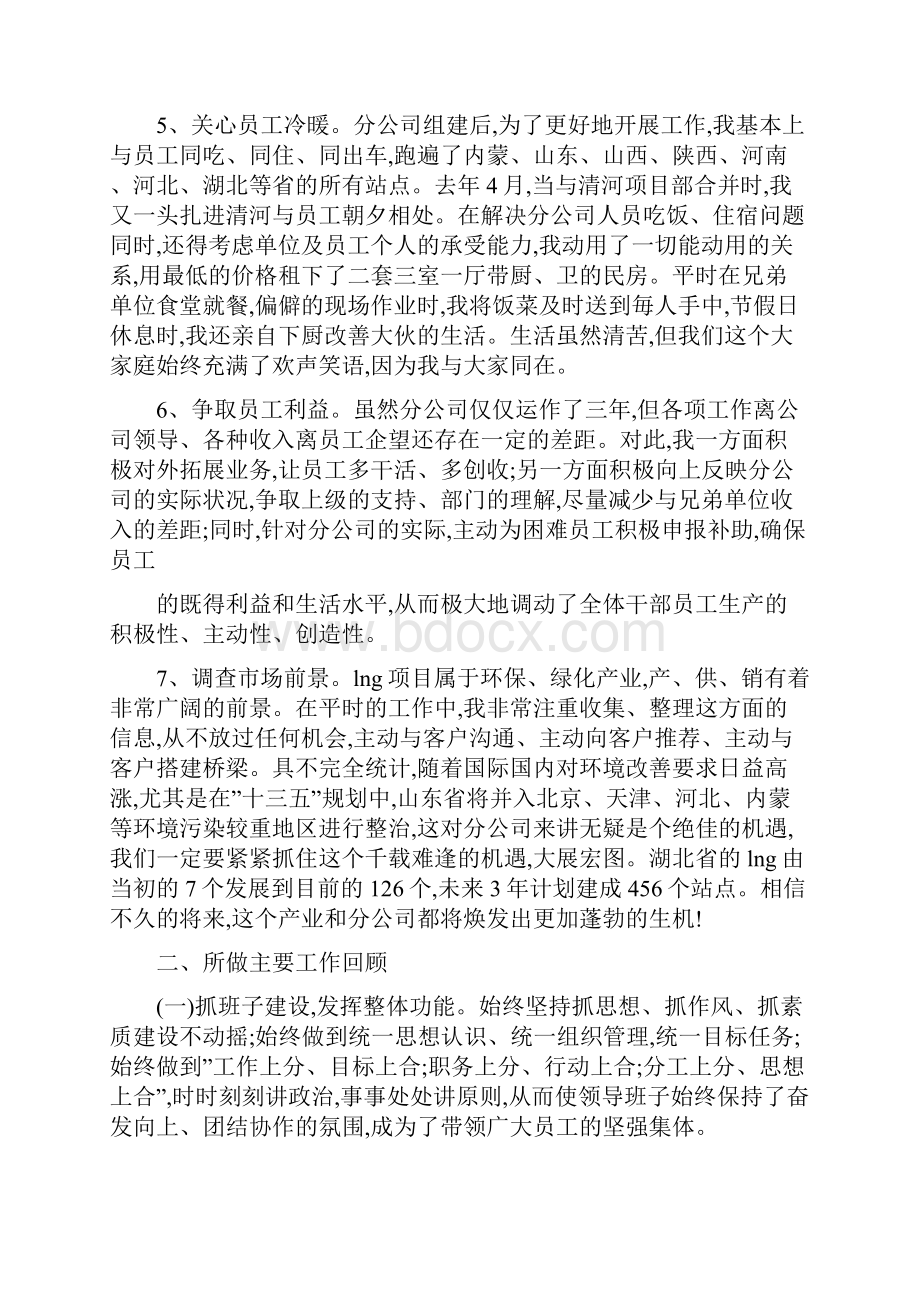 离任审计述职报告.docx_第3页