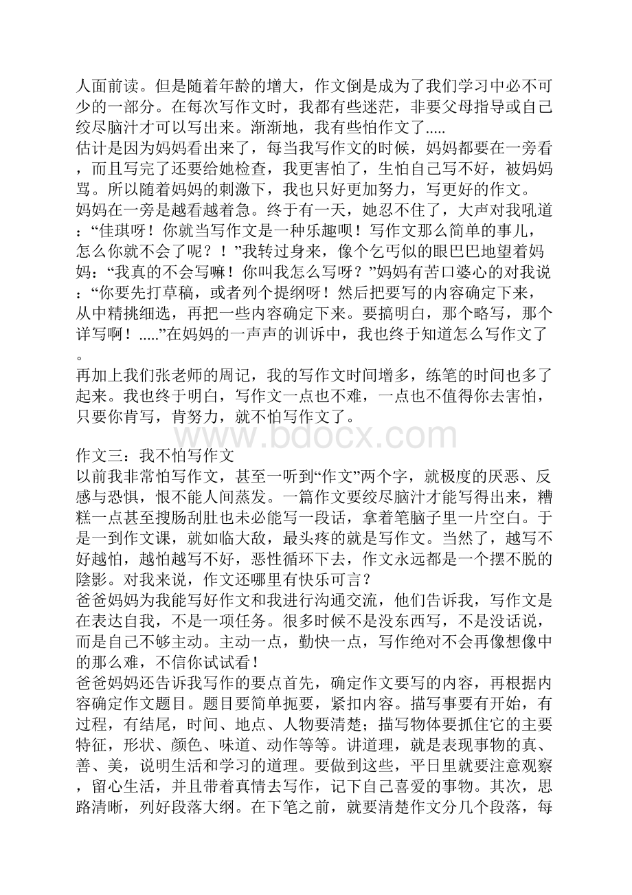 我不怕写作文了Word格式.docx_第2页