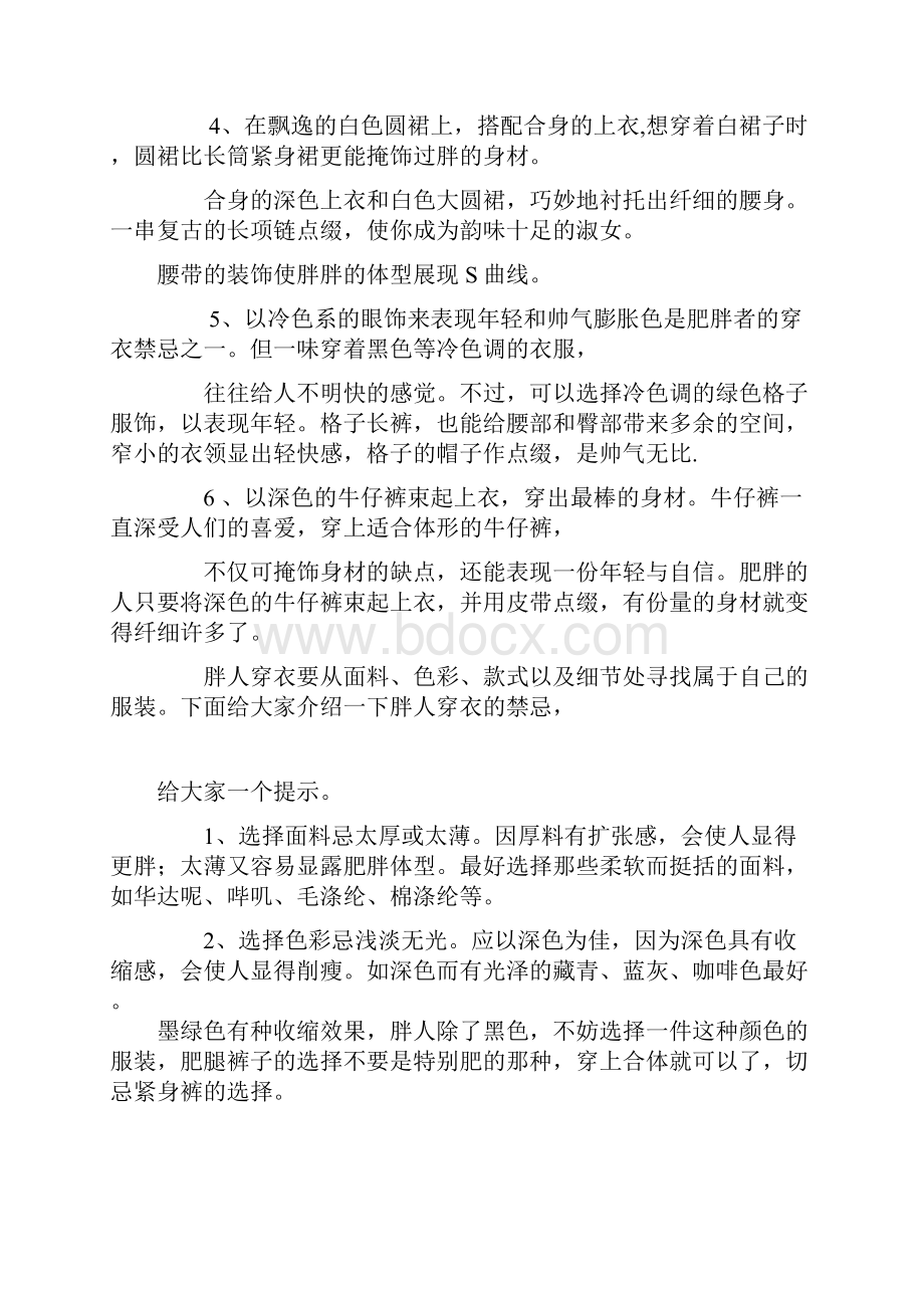 胖人怎样穿衣服穿衣服怎样搭配.docx_第2页