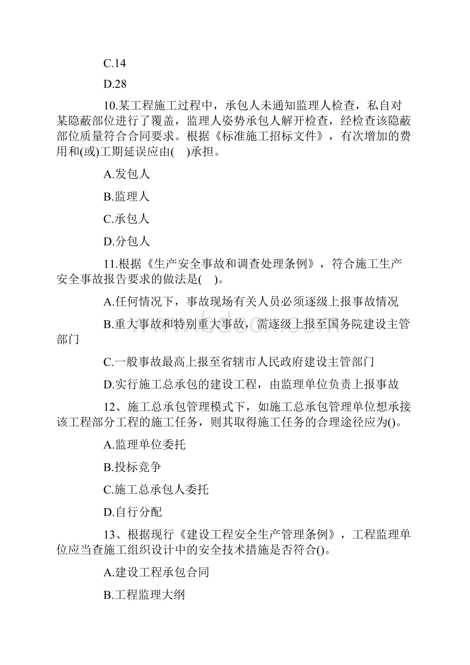 二建施工管理真题.docx_第3页