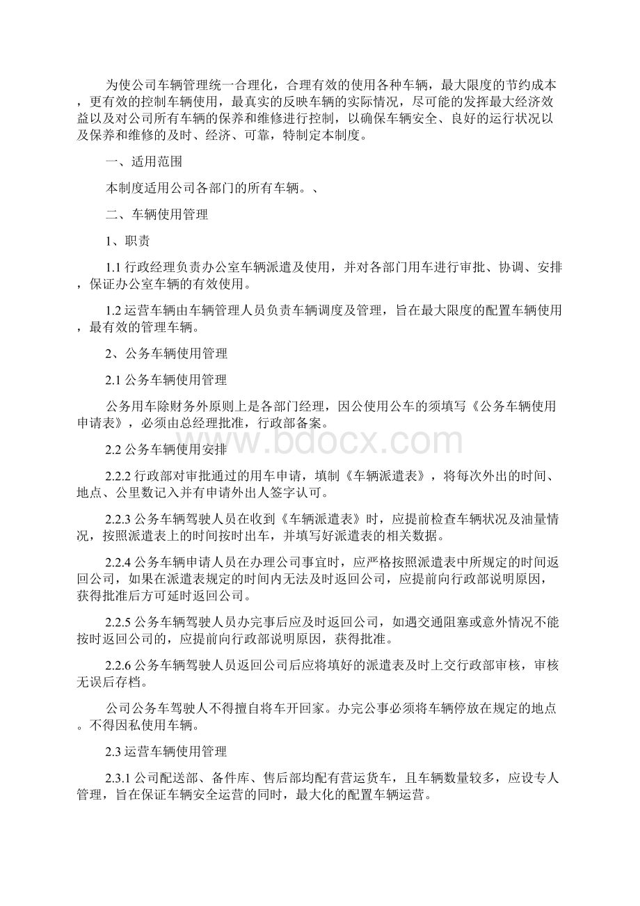 公务车辆管理规定3篇.docx_第3页