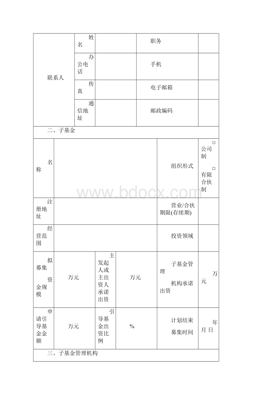 淄博市市级股权投资引导基金申请附件.docx_第2页