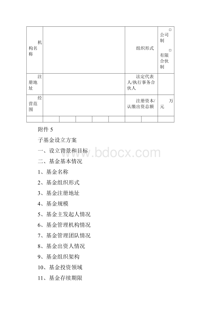 淄博市市级股权投资引导基金申请附件.docx_第3页