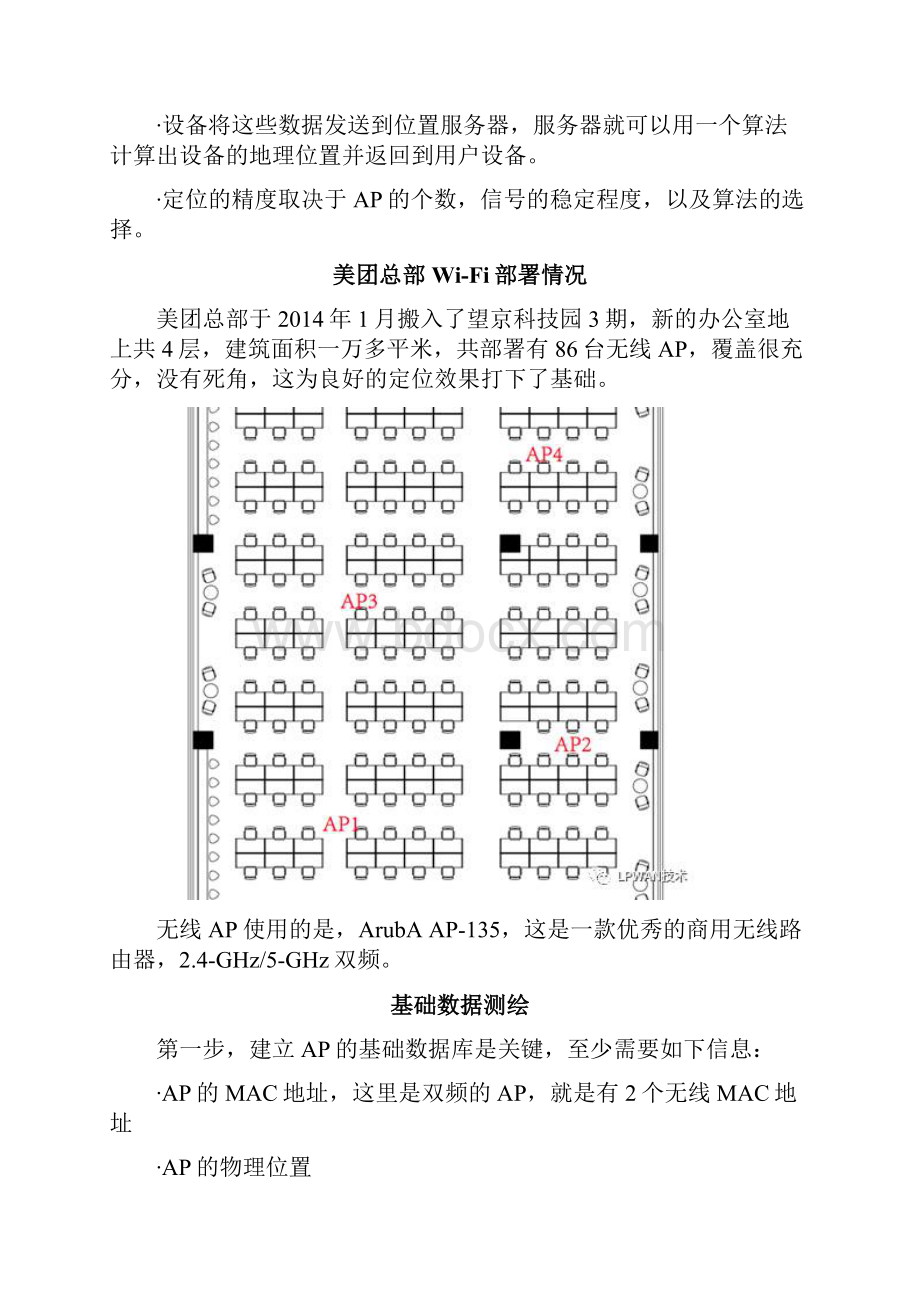 基于WiFi的室内定位在美团总部的实践和应用.docx_第2页