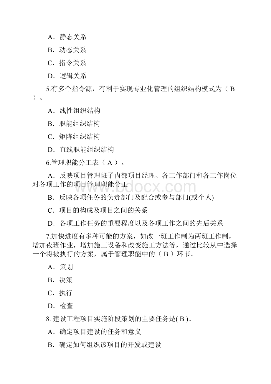 建设工程项目管理模拟题含答案Word文档下载推荐.docx_第2页