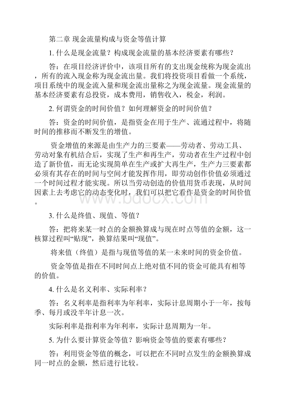 建筑工程经济离线作业.docx_第2页