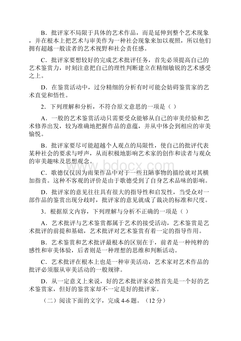 省示范协018届高三第一次模拟考试语文试题 含答案Word格式文档下载.docx_第3页