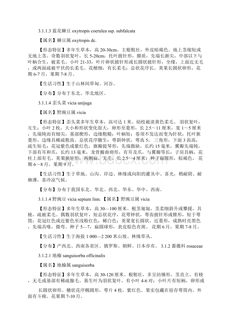 庞泉沟实习报告Word格式文档下载.docx_第3页