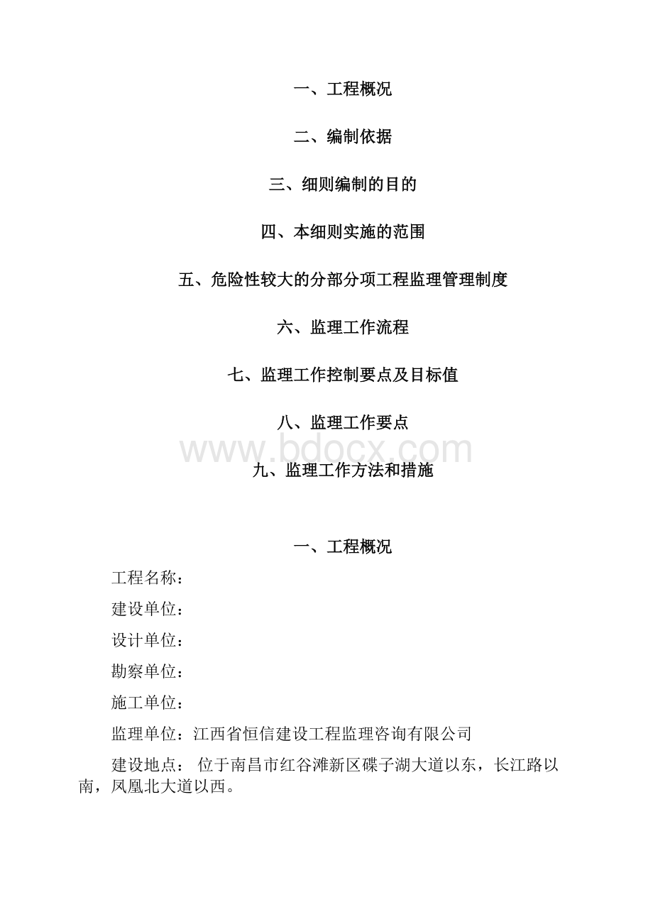 危险性较大的分部分项工程监理控制方案.docx_第2页