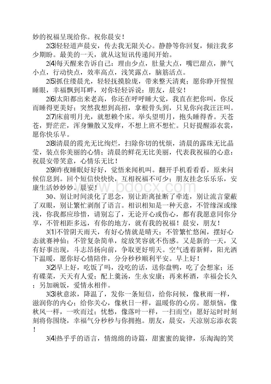 朋友圈每天开心一笑早安问候语Word格式文档下载.docx_第3页