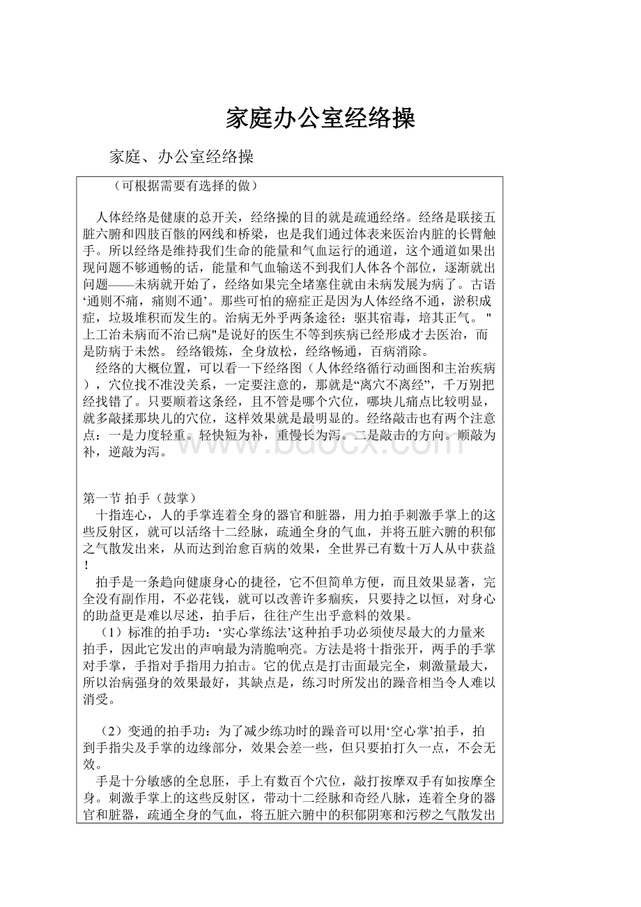 家庭办公室经络操.docx