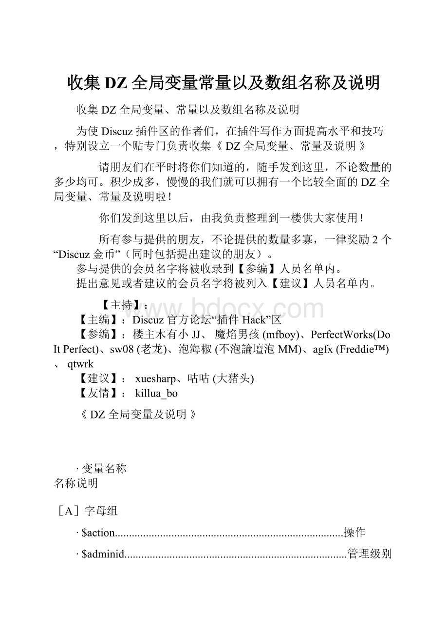 收集 DZ 全局变量常量以及数组名称及说明.docx