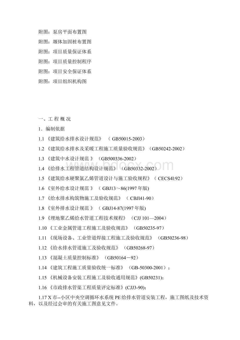 小区中央空调循环水系统PE给排水管道安装工程施工组织设计.docx_第3页