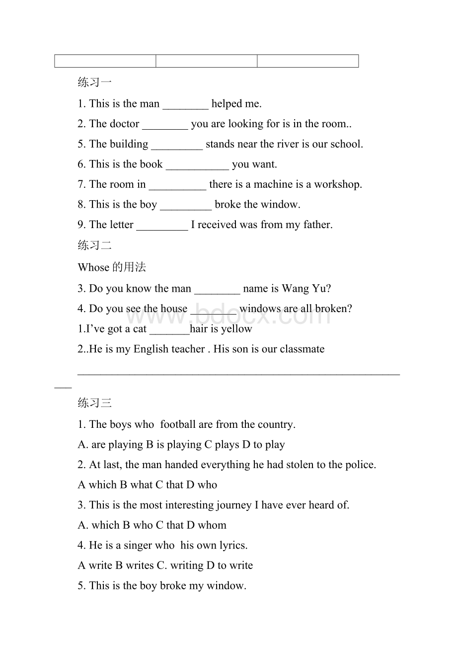 完整word版初中定语从句公开课导学案.docx_第3页