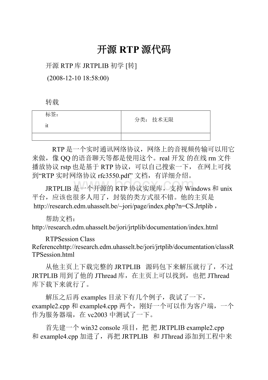 开源RTP源代码.docx