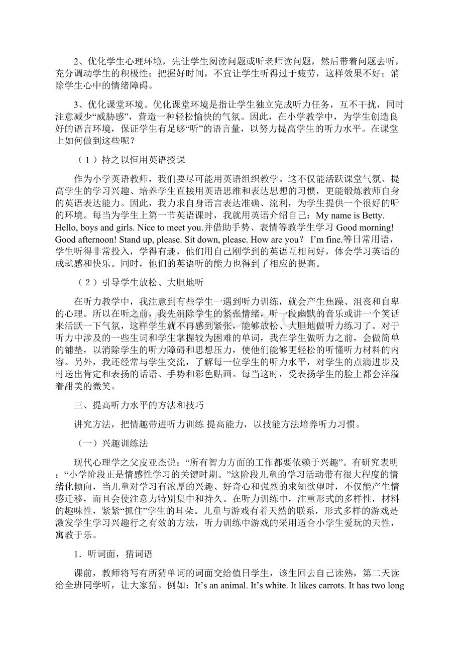 小学英语听力训练培养与技巧Word格式文档下载.docx_第2页