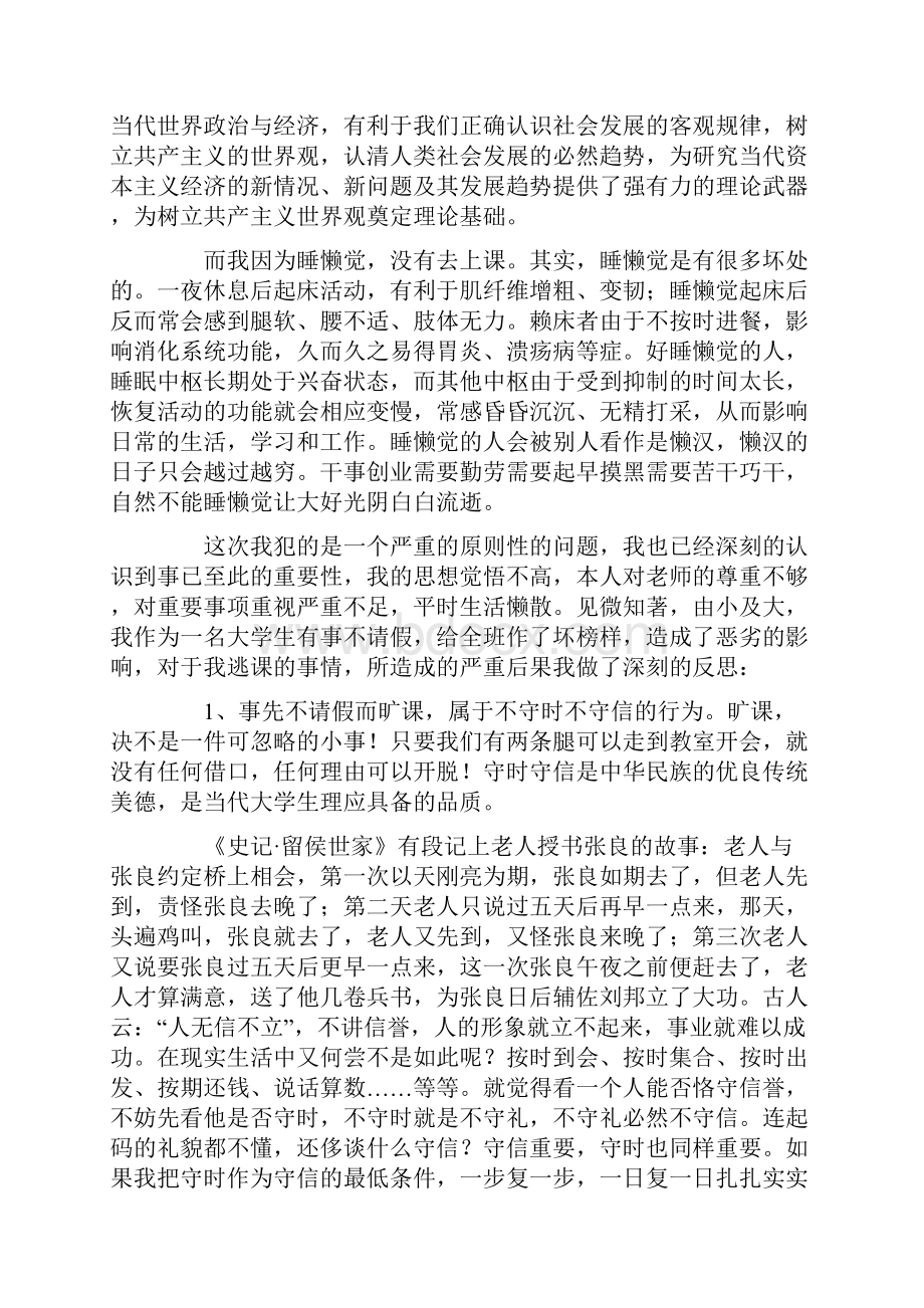 3000字检讨书三篇1.docx_第3页