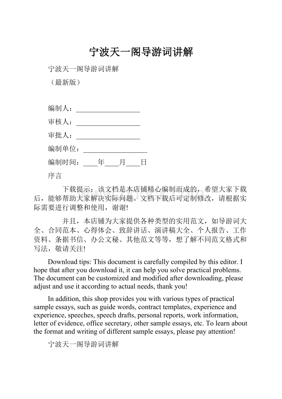 宁波天一阁导游词讲解文档格式.docx