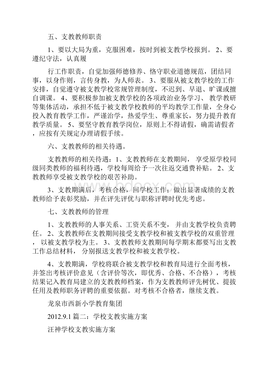 教师支教实施方案.docx_第2页