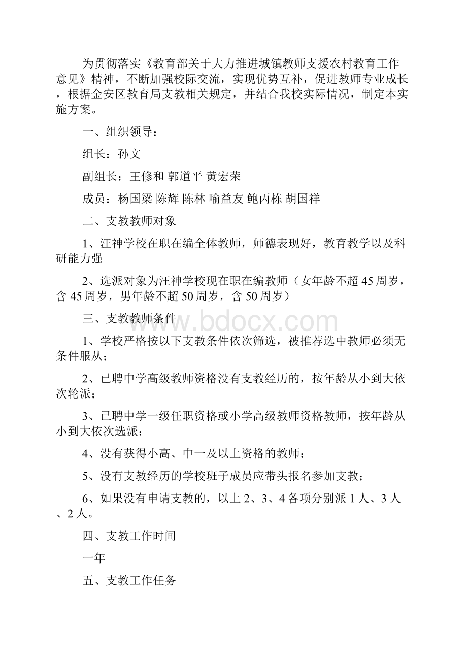 教师支教实施方案.docx_第3页