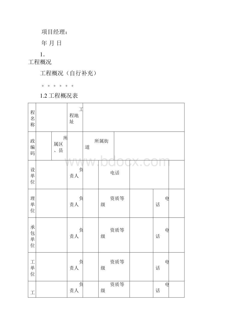 上海安保体系全集.docx_第3页