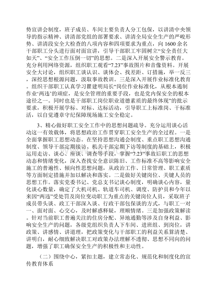 安全宣传教育总结11文档格式.docx_第2页