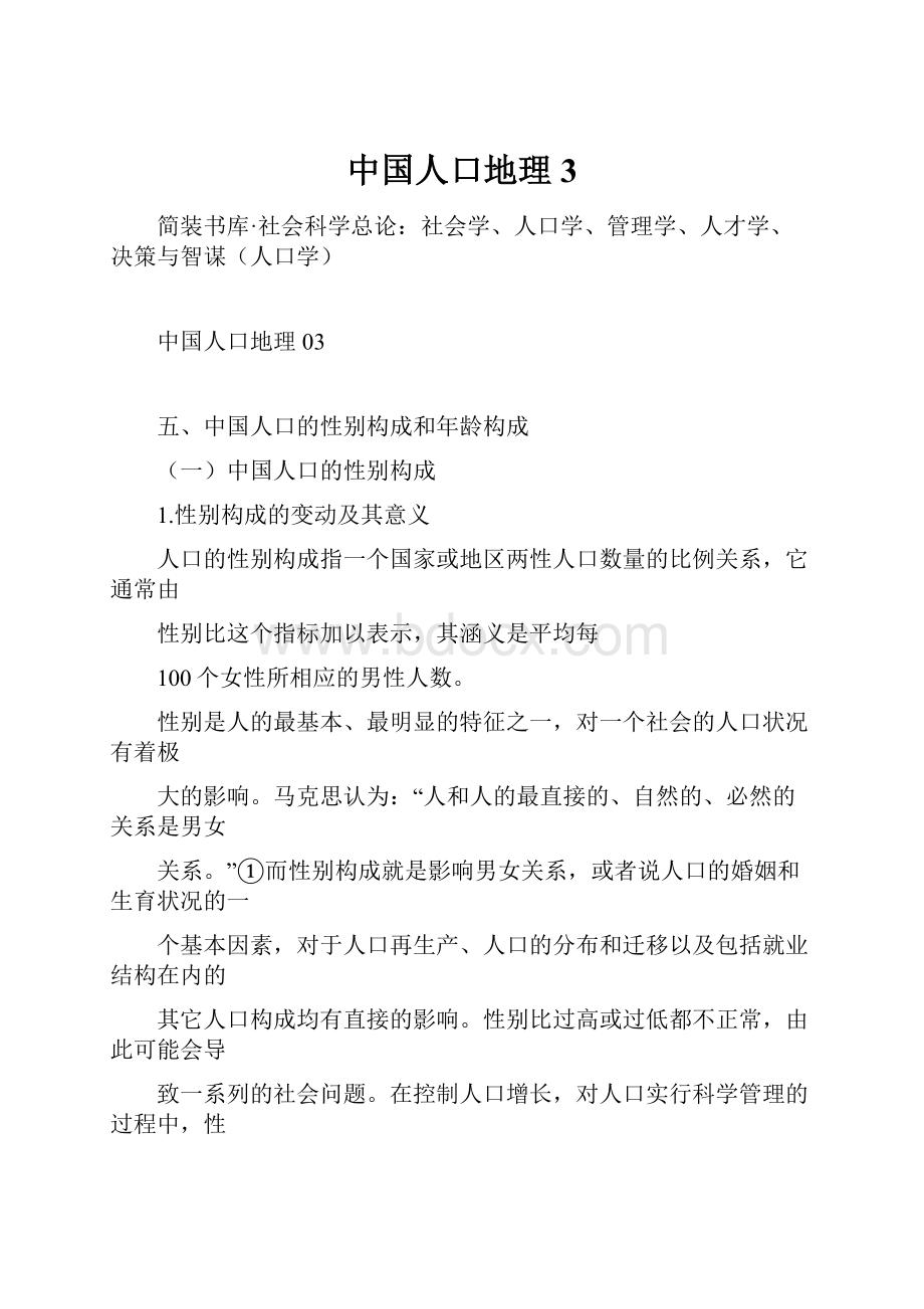 中国人口地理3Word格式文档下载.docx