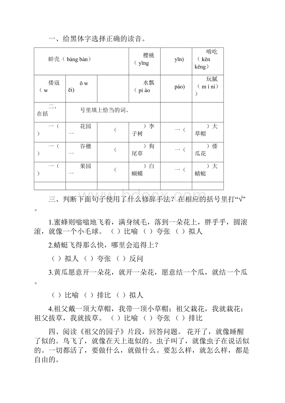 最新部编版语文五年级下册2祖父的园子课时练含答案Word格式文档下载.docx_第2页