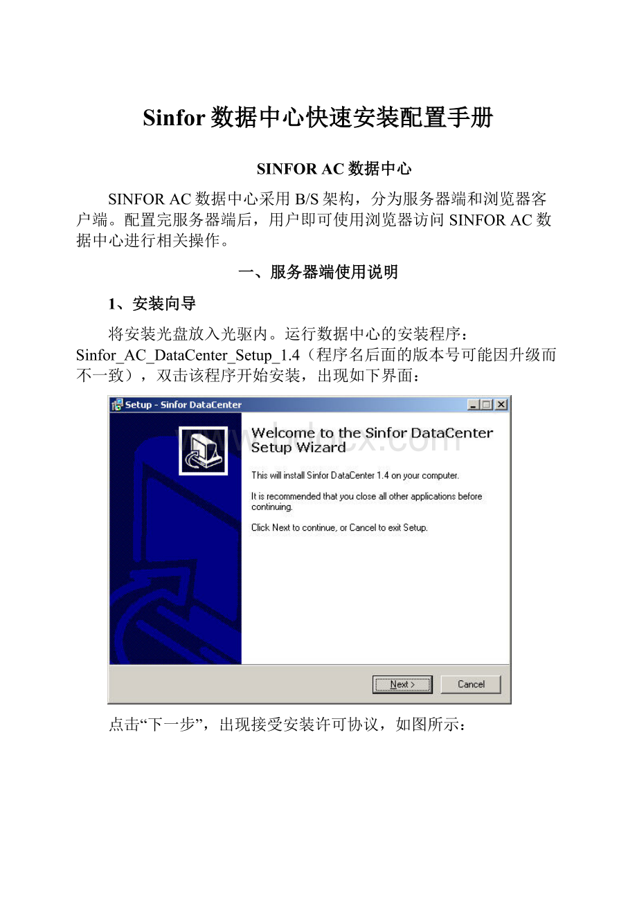 Sinfor数据中心快速安装配置手册.docx