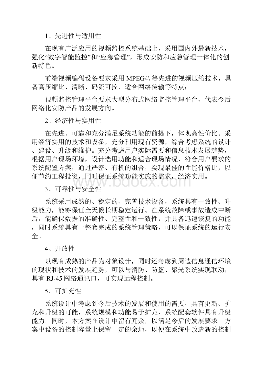 学校安防监控系统升级改造设计方案.docx_第3页