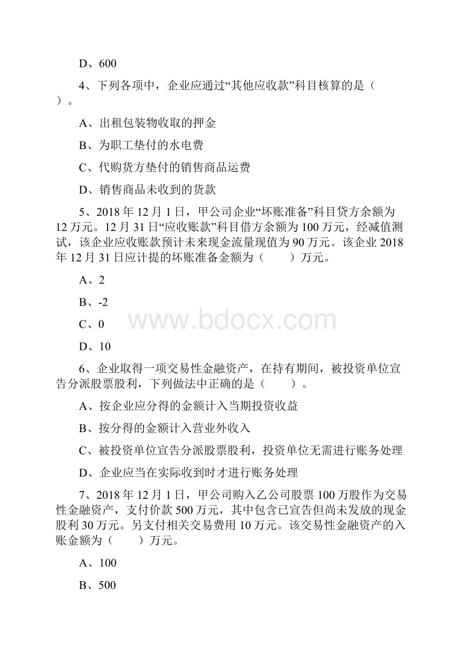 初级会计实务模拟题一.docx_第2页