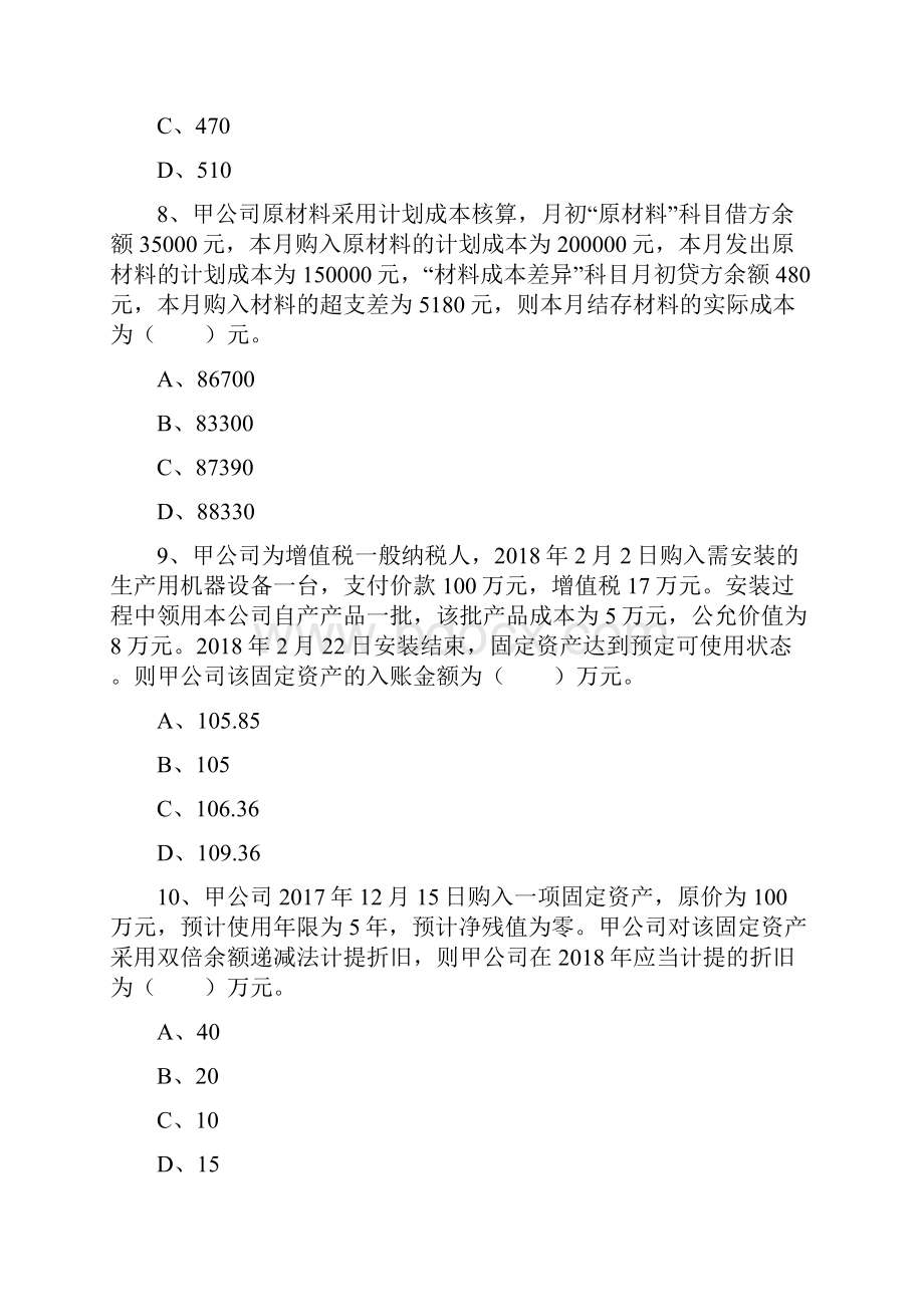 初级会计实务模拟题一.docx_第3页