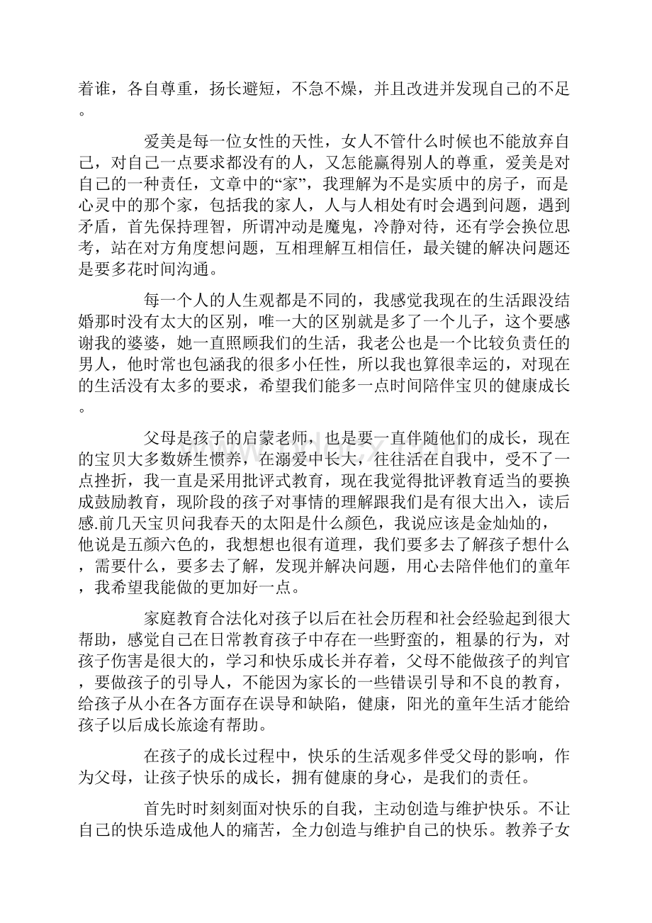 《家庭心理学》读后感心得体会说课材料Word文档格式.docx_第2页