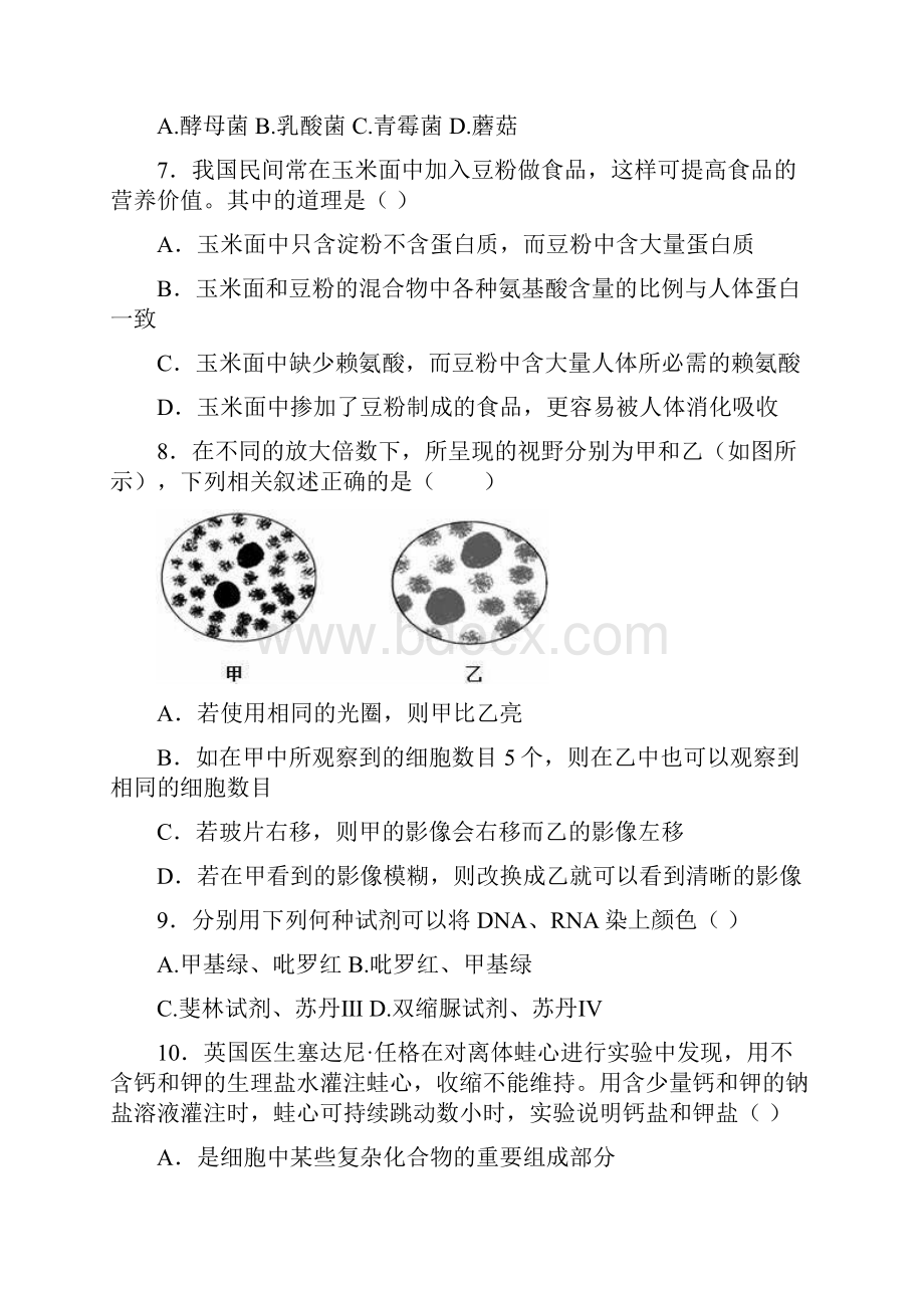 河南省郸城县学年高一生物月考试题Word格式文档下载.docx_第2页