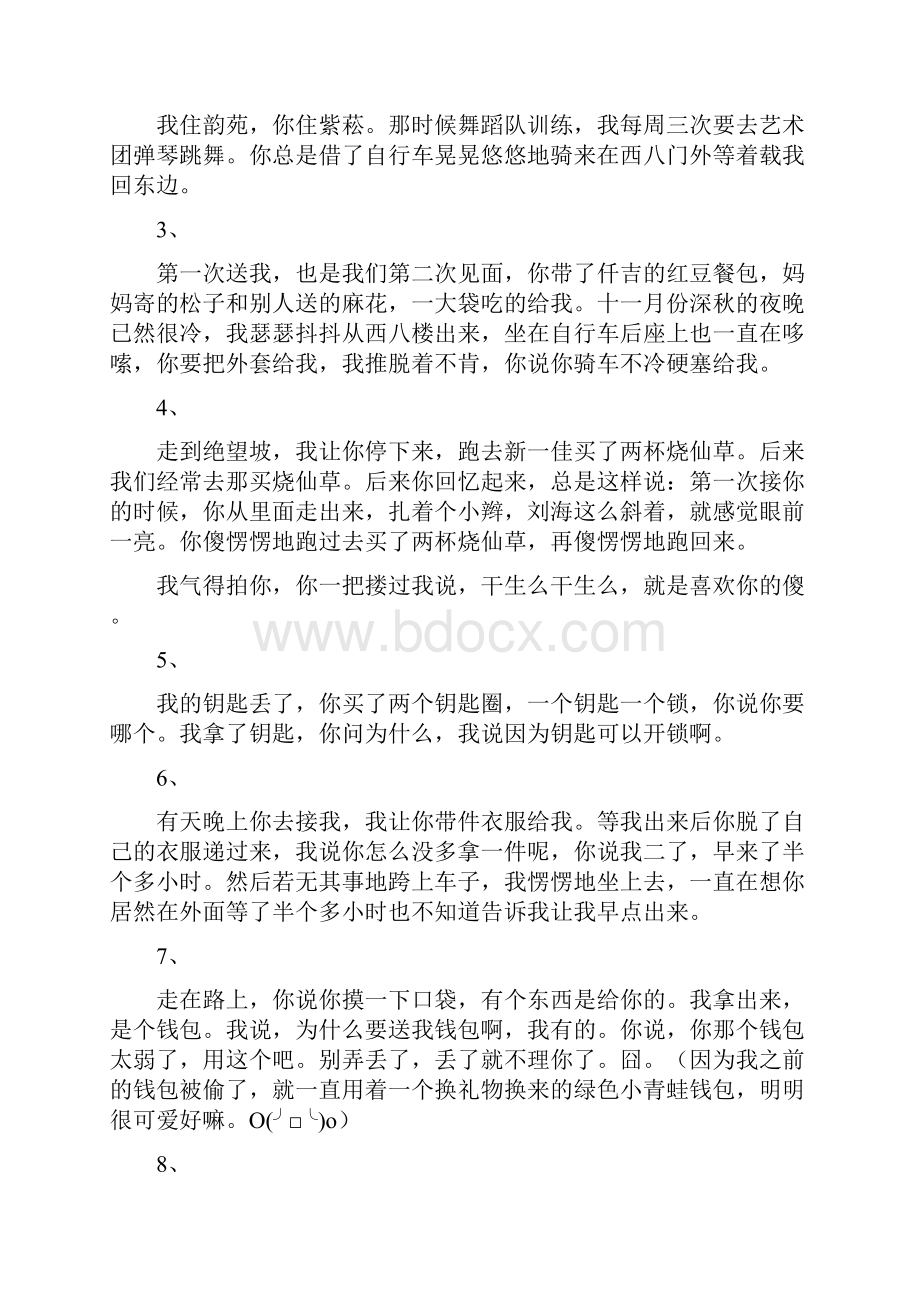 看到的温暖文字Word格式.docx_第2页