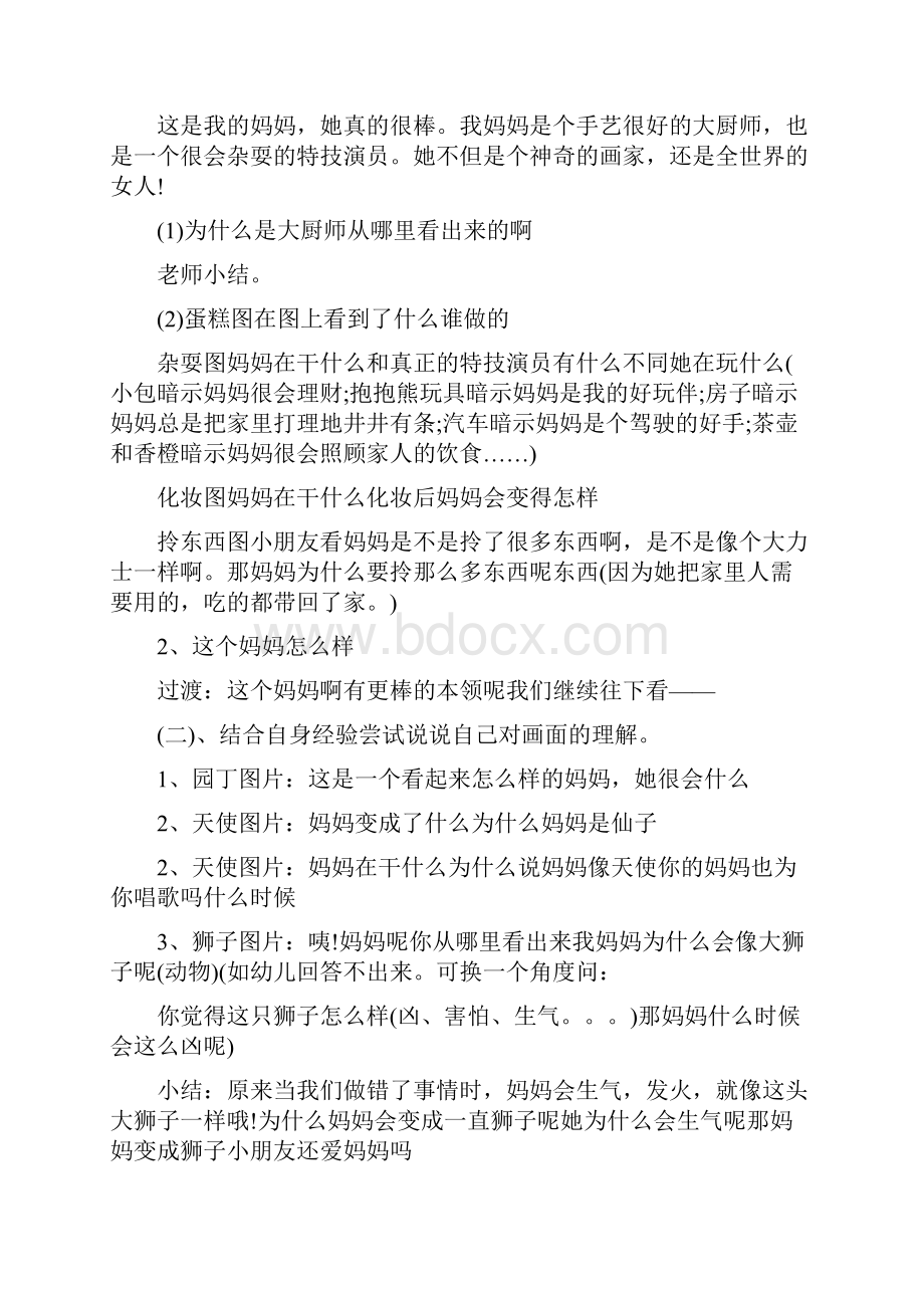 幼儿园大班绘本我妈妈教案反思.docx_第2页