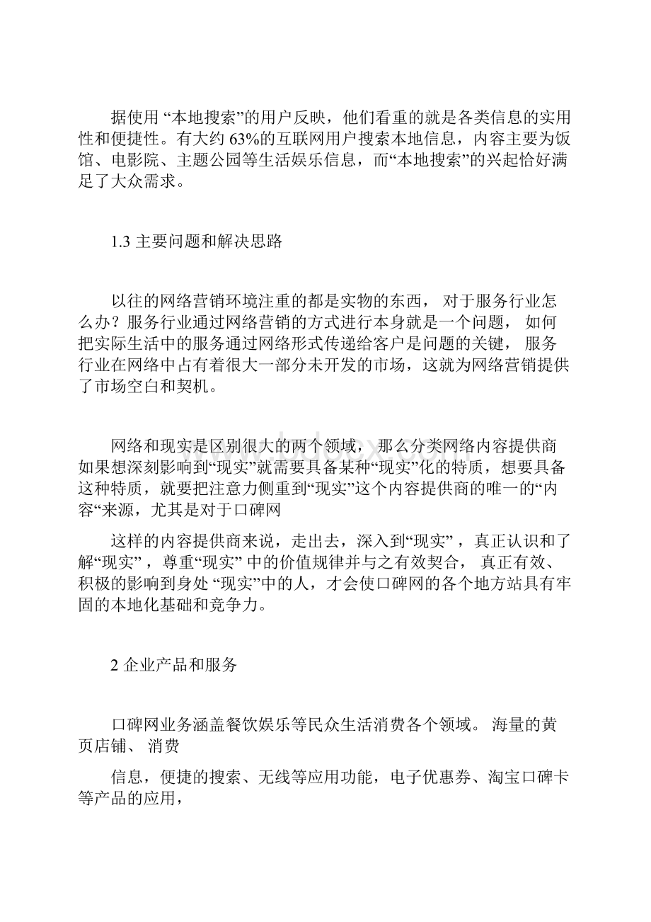 口碑网调研分析报告Word格式文档下载.docx_第3页